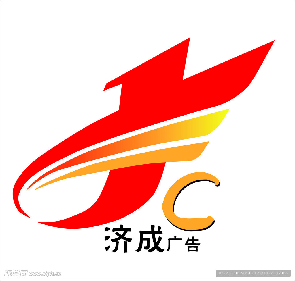 濟(jì)成廣告標(biāo)志設(shè)計(jì)