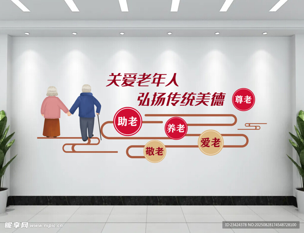 關(guān)愛老人文化墻
