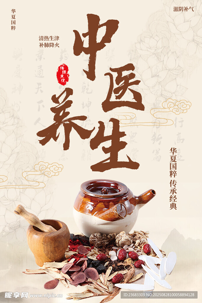 中醫(yī)養(yǎng)生海報(bào)素材