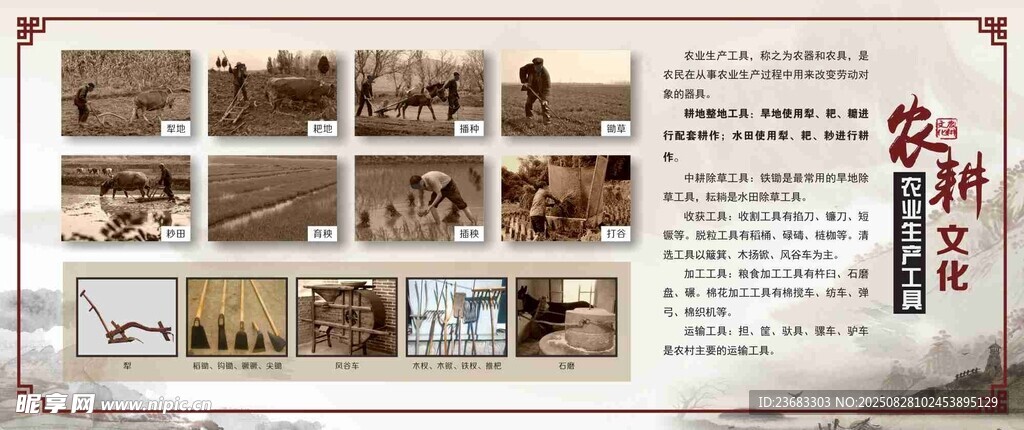 農(nóng)耕文化宣傳海報素材
