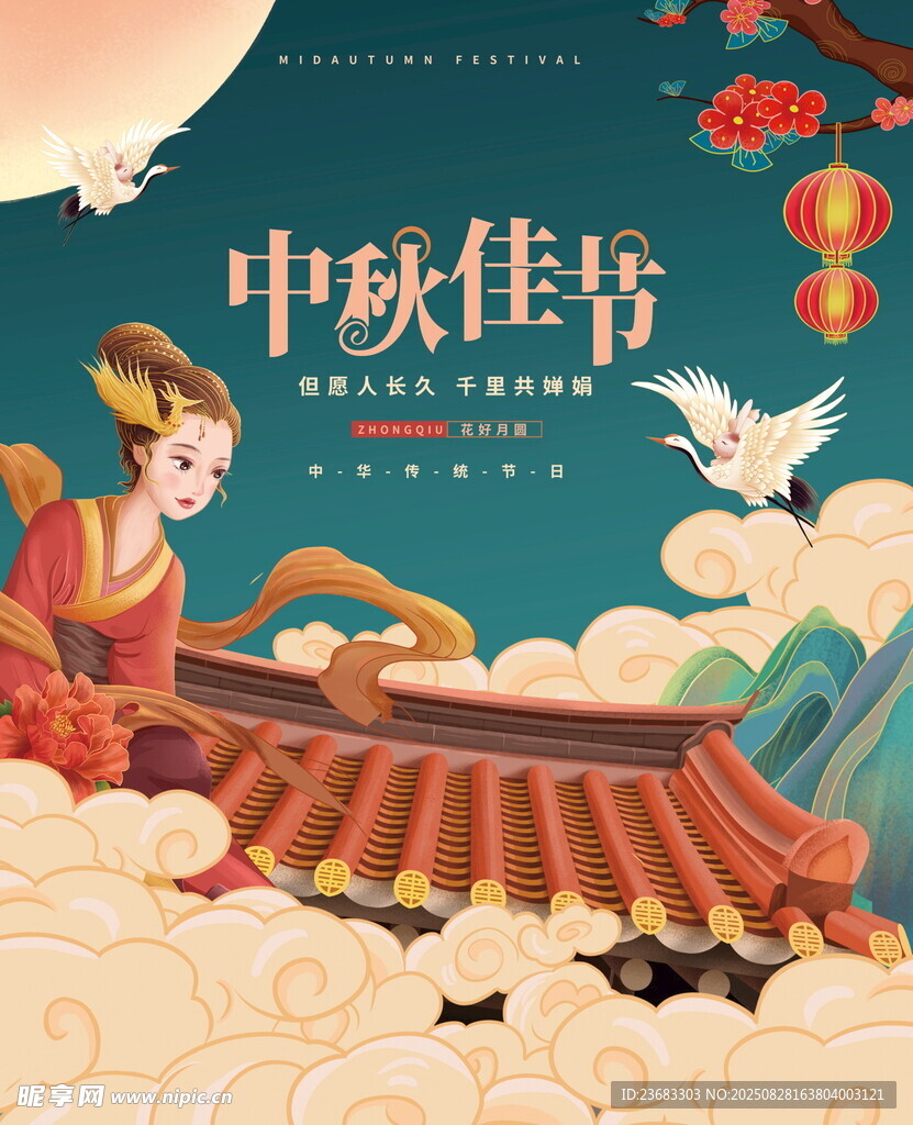 中秋佳節(jié)古風(fēng)海報素材