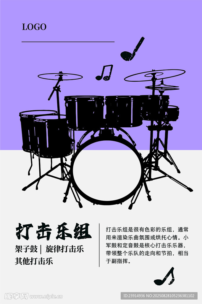 架子鼓  音樂  音符