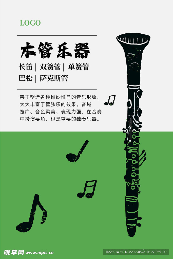 木管樂器  音樂 音符