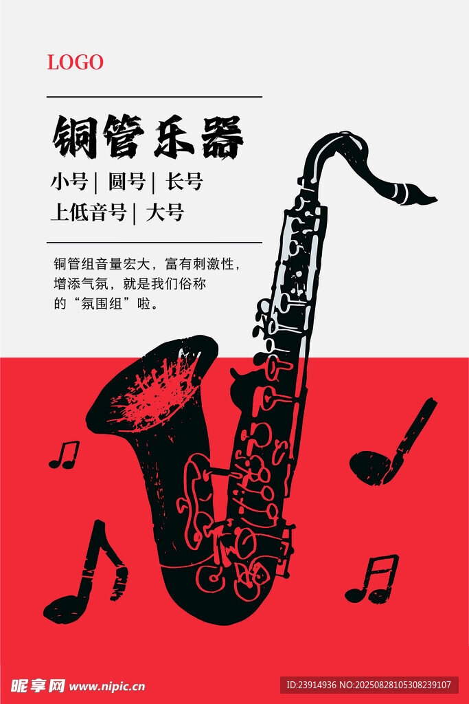 銅管樂器   音樂 音符