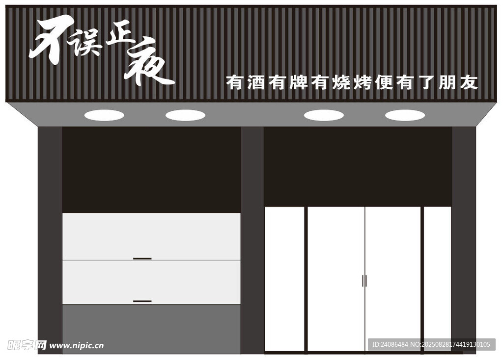 小酒館  夜食門頭