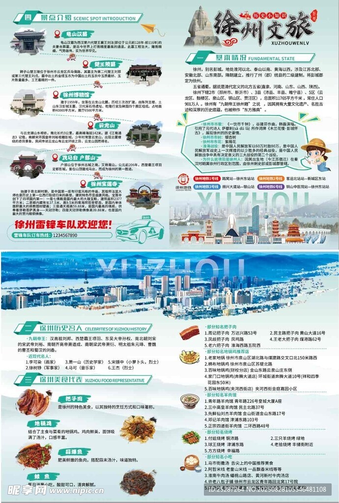 城市旅游宣傳單