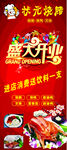 燒臘開業(yè)