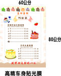 蛋糕店價(jià)目表