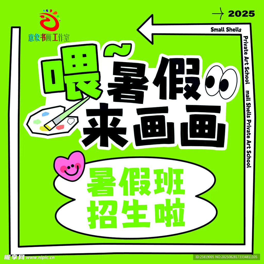 暑假