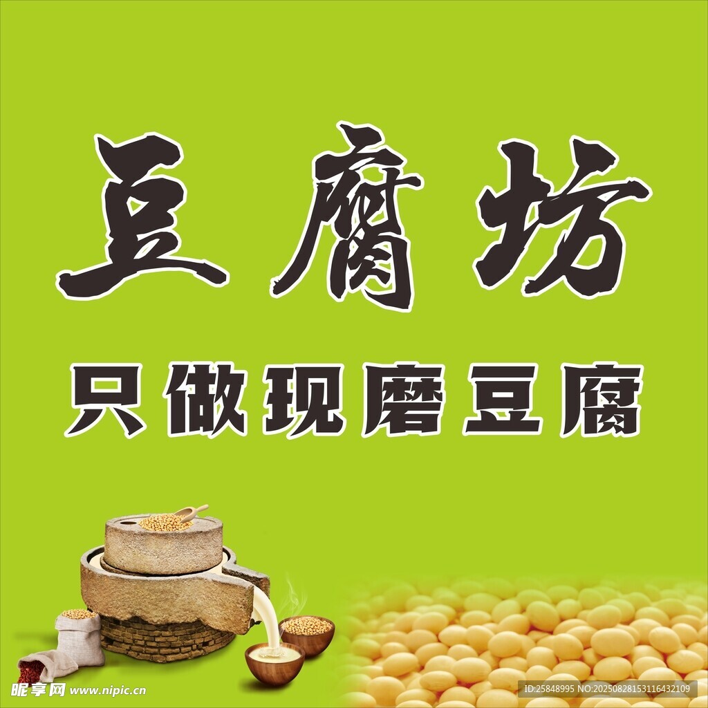 豆腐坊