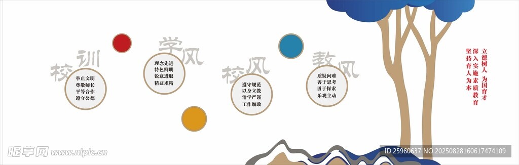 學(xué)校三風(fēng)一訓(xùn) 