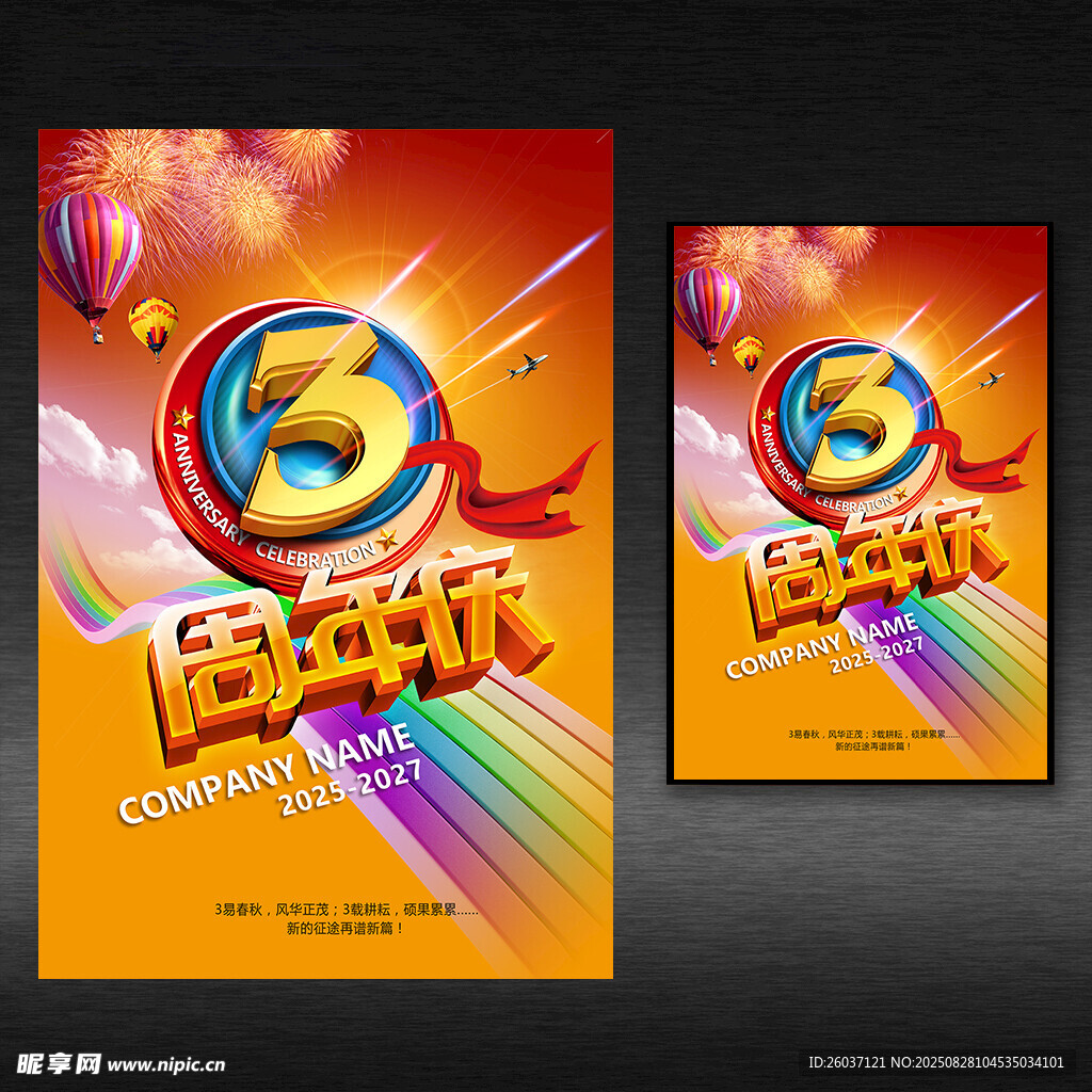 3周年慶海報(bào)