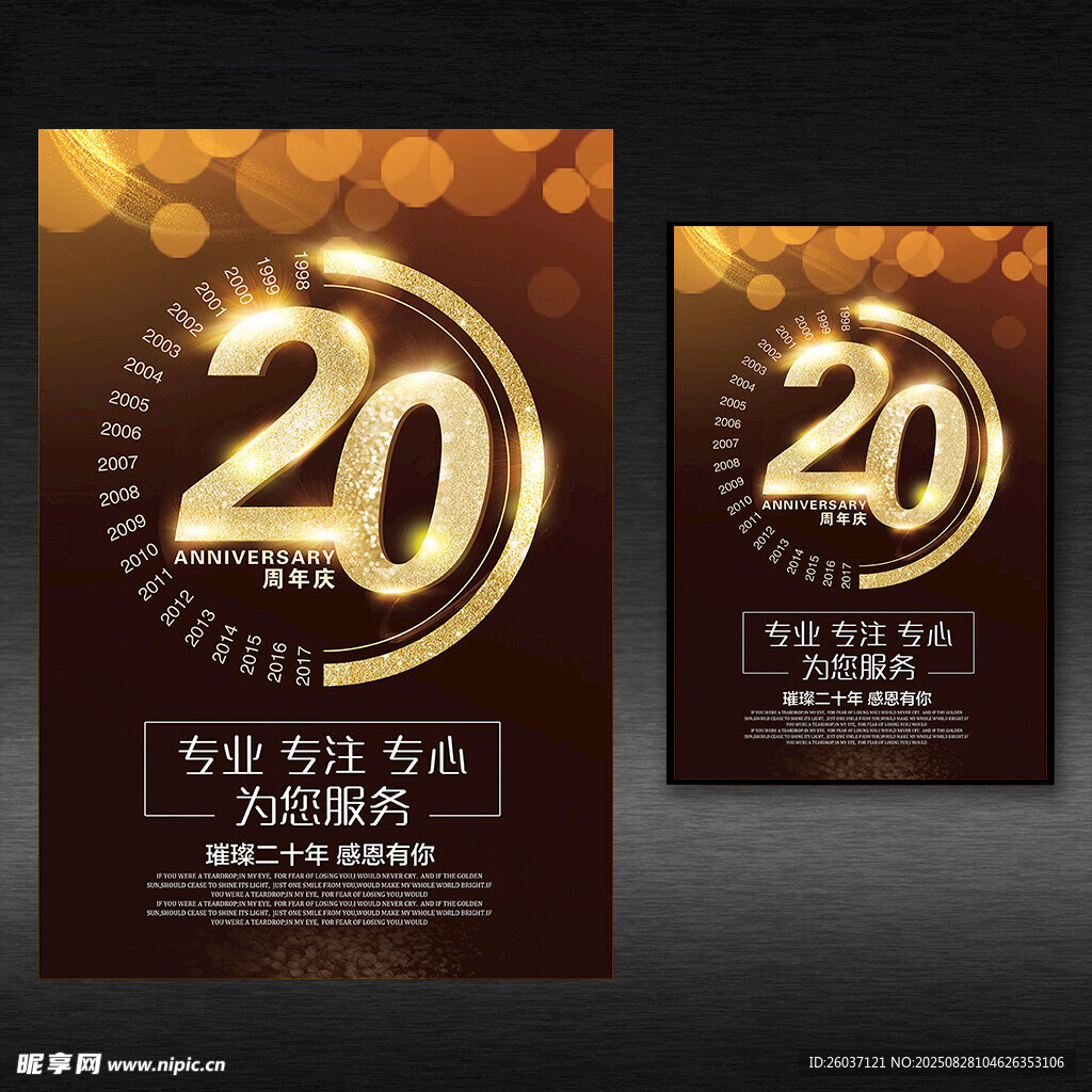 20周年慶海報