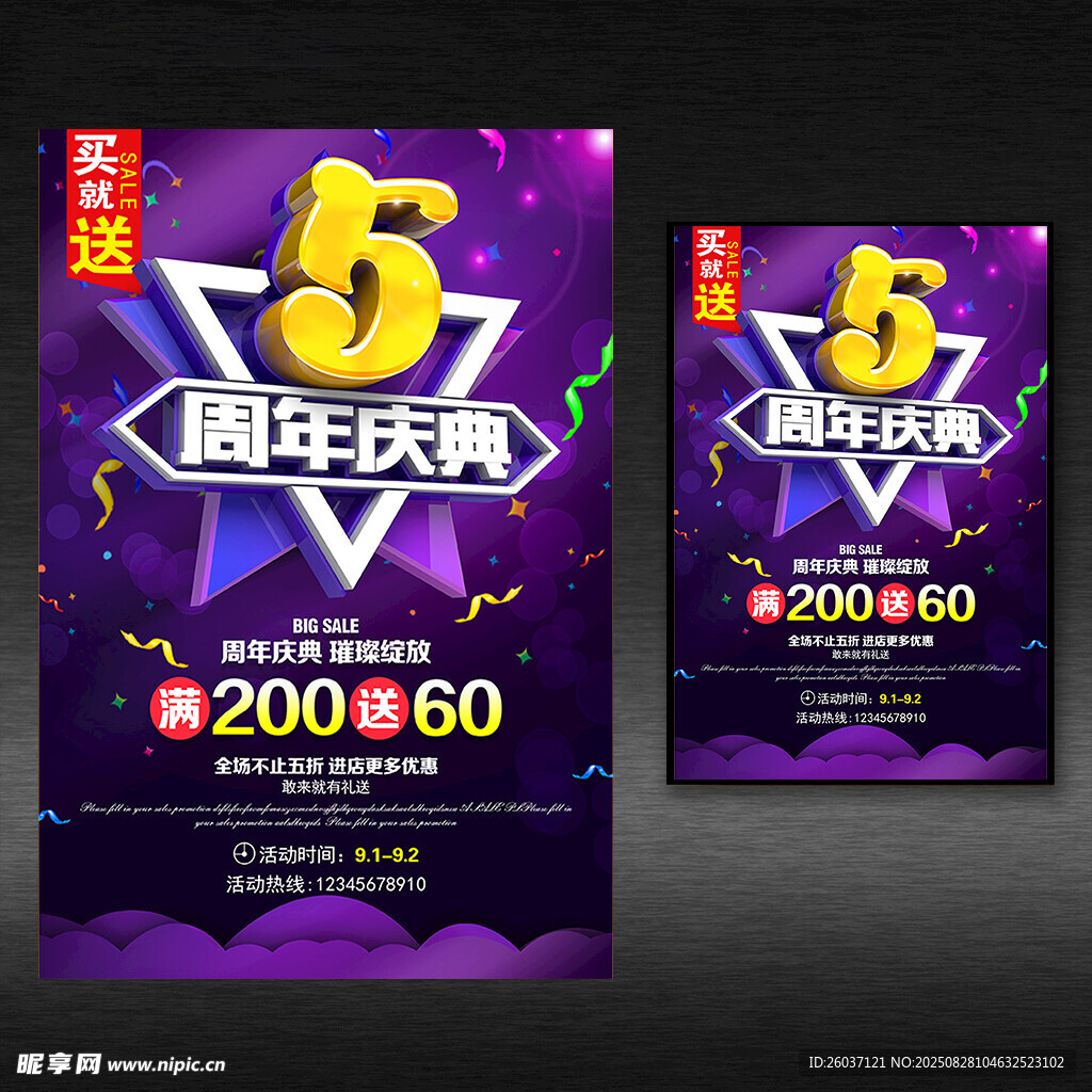 5周年慶典海報