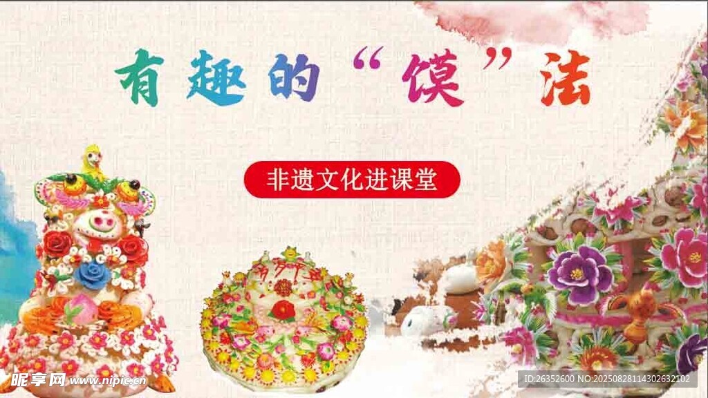 有趣的傳統(tǒng)饃法
