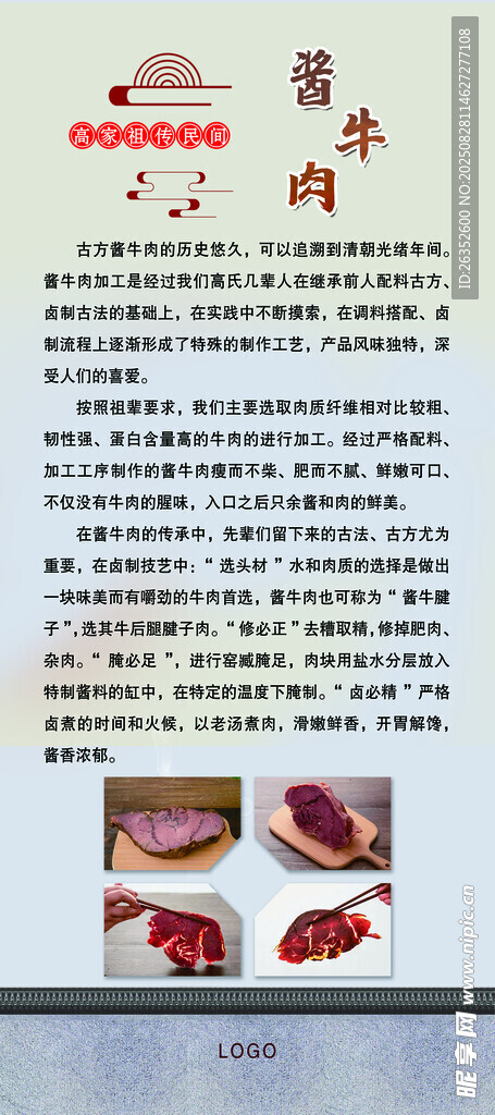 醬牛肉