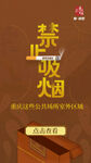 禁止吸煙宣傳海報(bào)