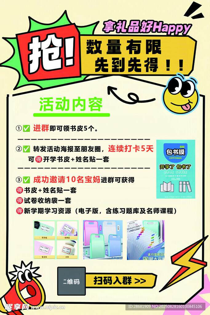 限時搶購活動宣傳海報