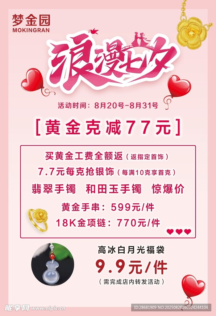 浪漫七夕黃金克減7元活動