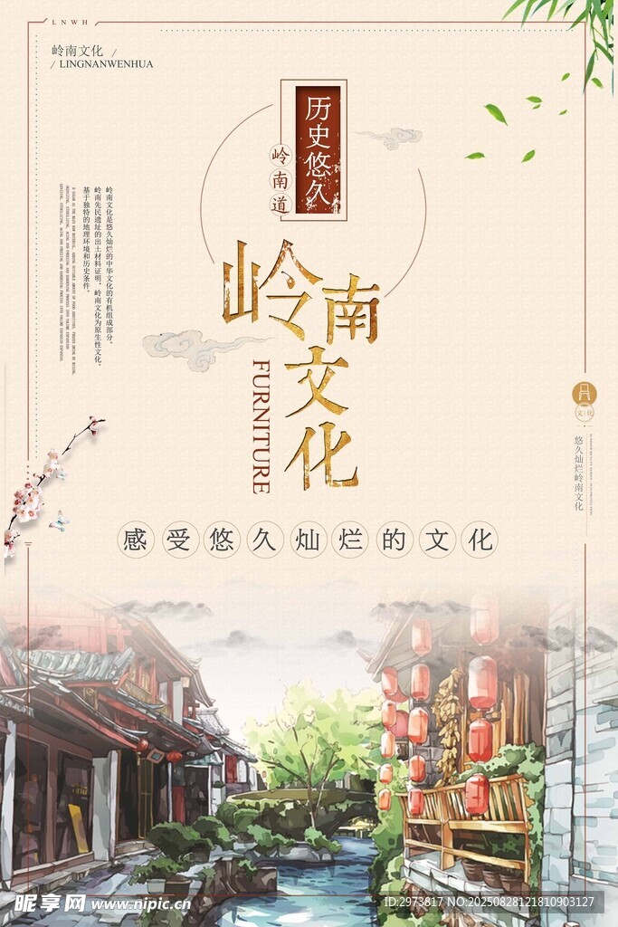 嶺南古韻水鄉(xiāng)風(fēng)光圖