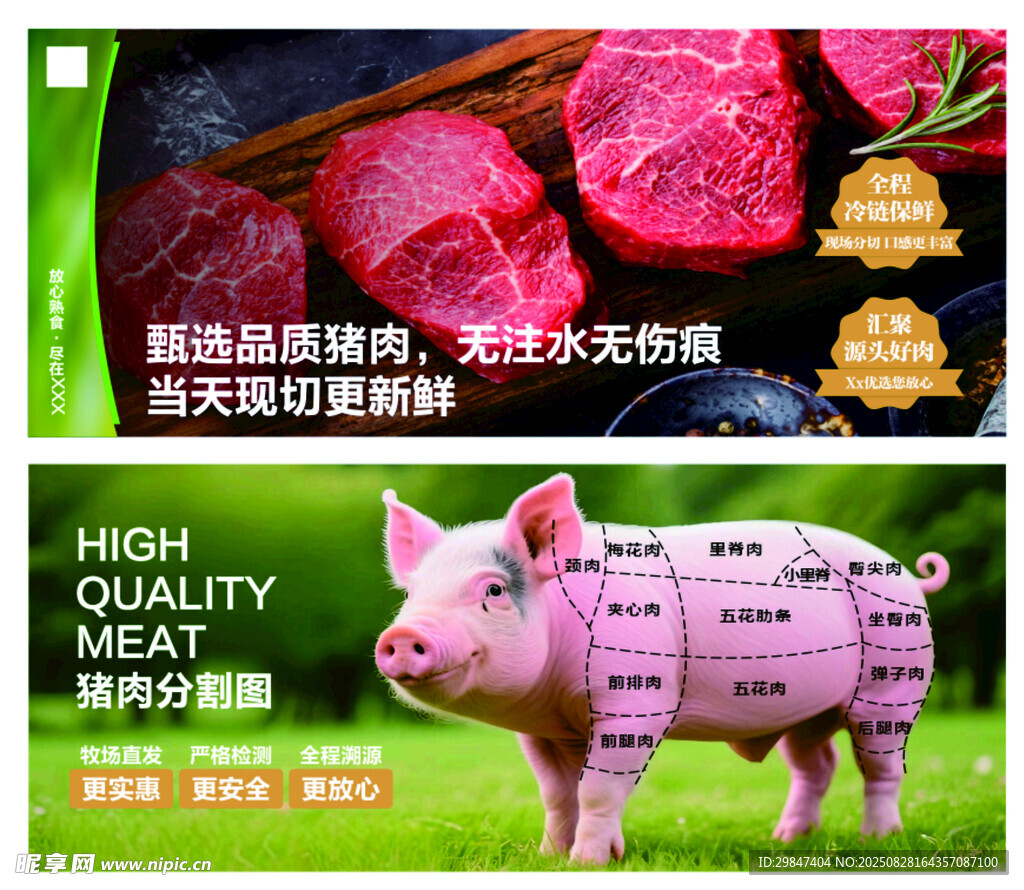 鮮肉區(qū)燈箱畫面