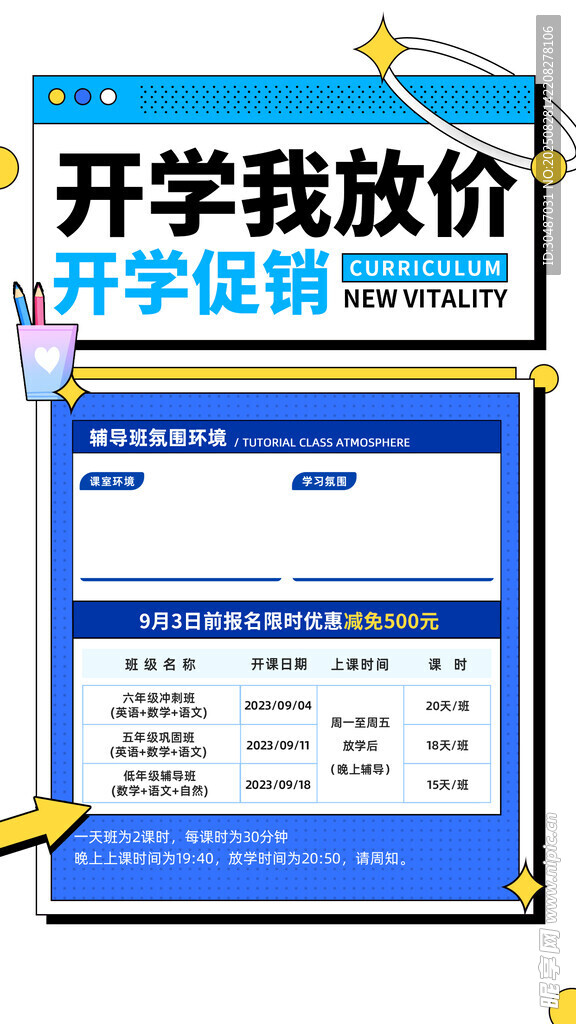 開學(xué)促銷價海報(bào)展示