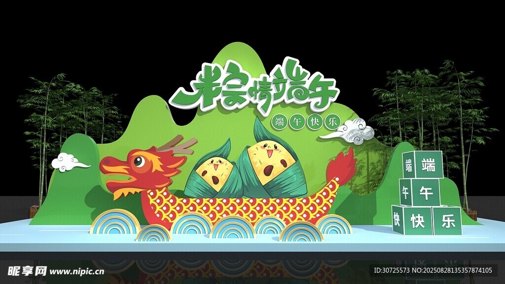 端午龍舟主題裝飾場景