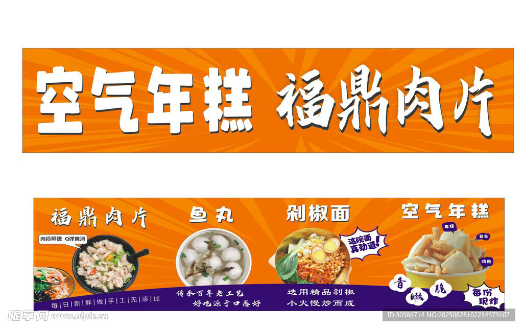 空氣年糕 福鼎肉片 魚丸 剁椒