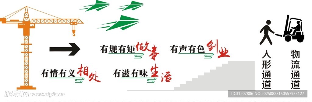 工程建設(shè)樓梯文化墻