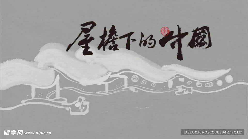 文字圖