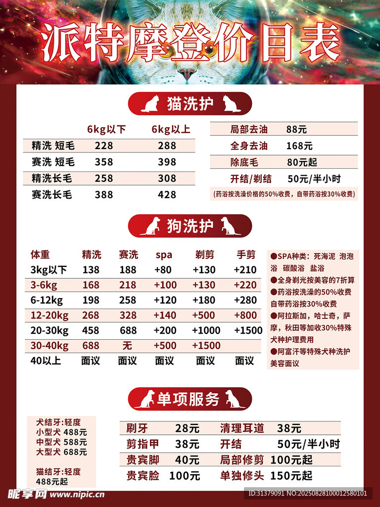 寵物服務(wù)價(jià)格表