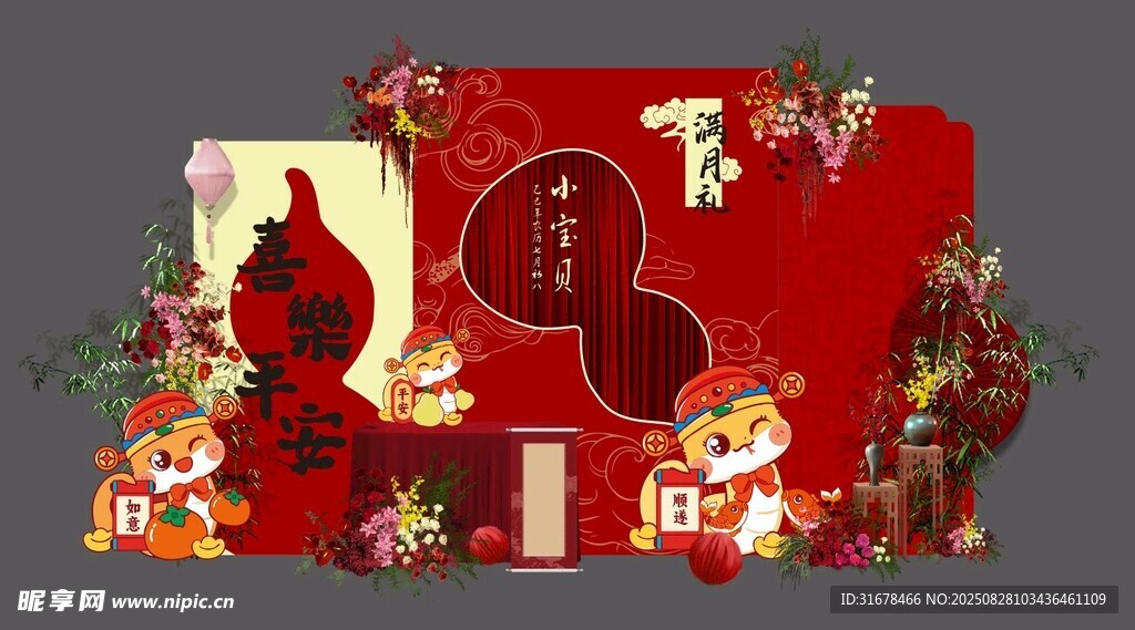 蛇年寶寶宴