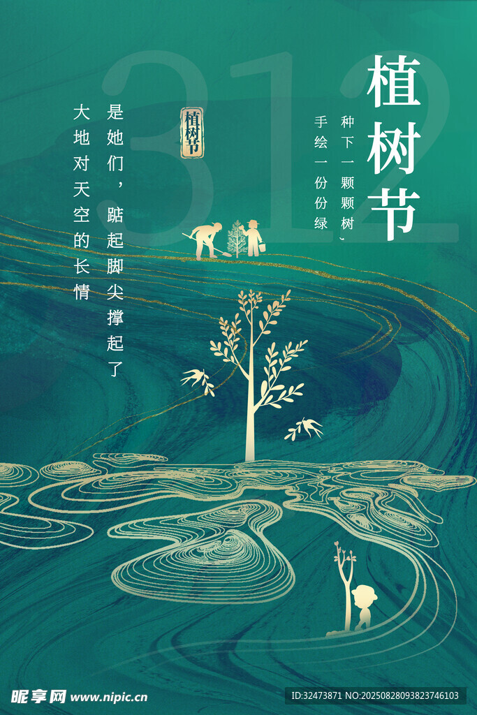 綠色植樹節(jié)的美好愿景