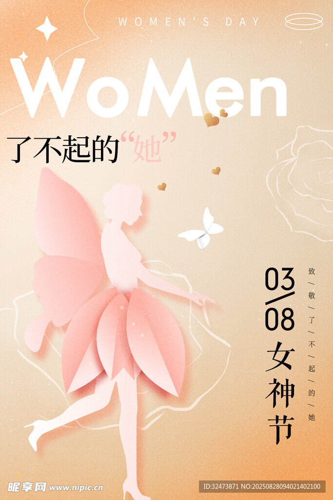 三八節(jié)禮贊