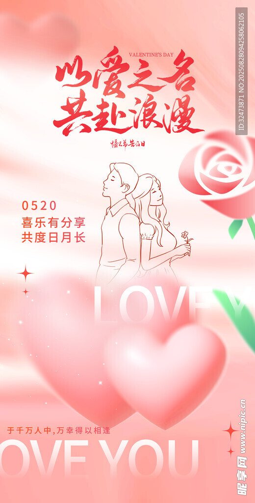 浪漫愛情主題甜蜜插畫
