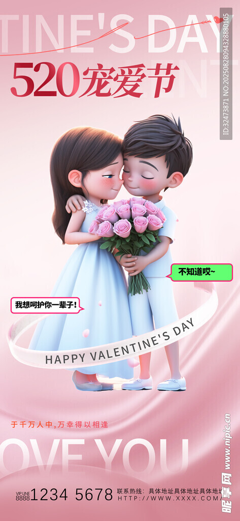 520情侶甜蜜相擁送花
