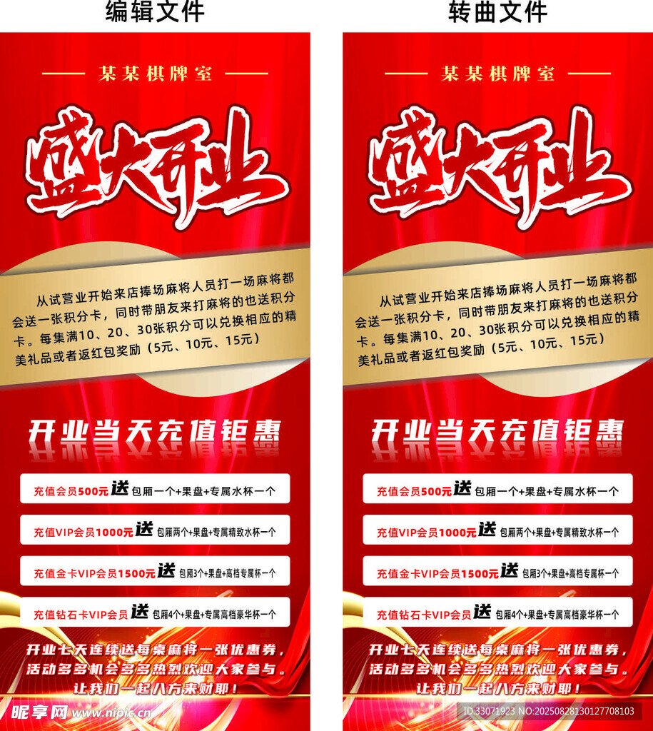 盛大開業(yè)海報(bào)