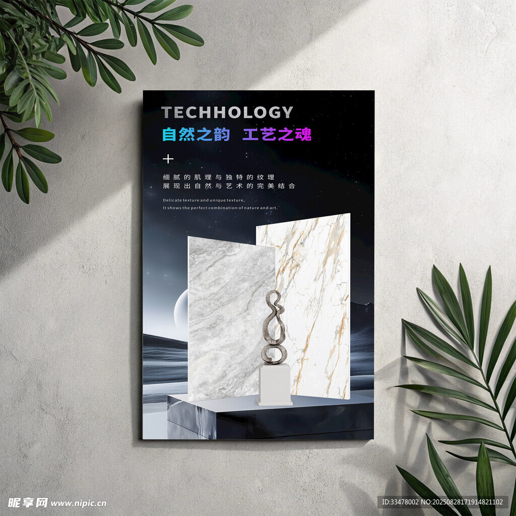瓷磚海報(bào)展架
