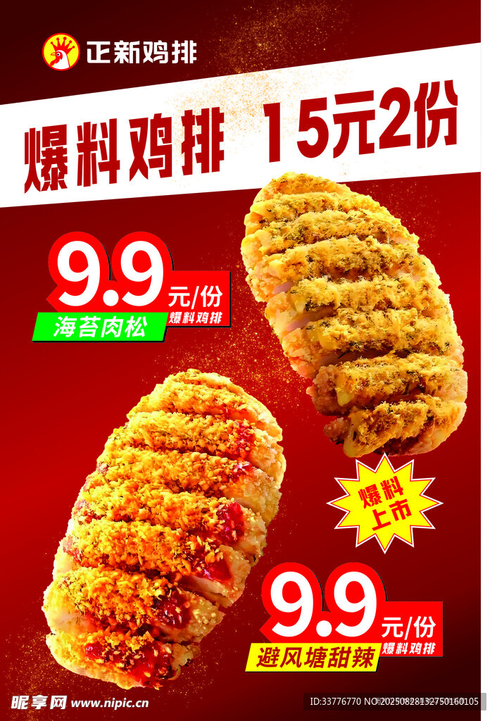 正新雞排  爆料雞排