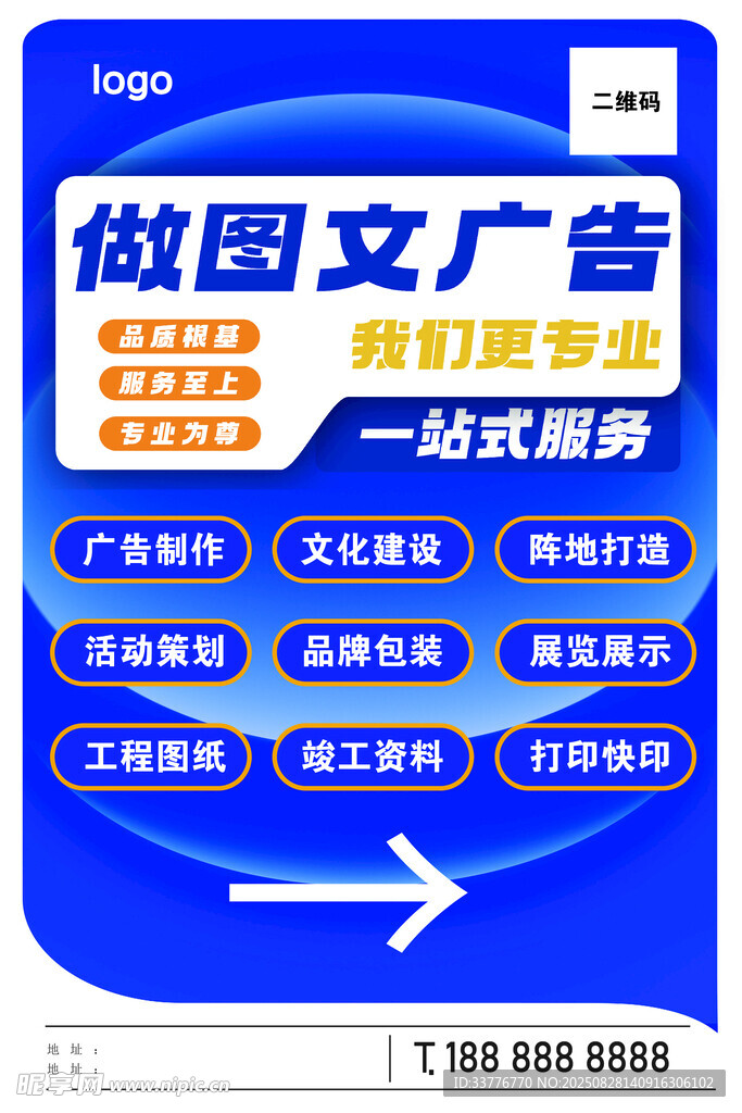 圖文廣告展架