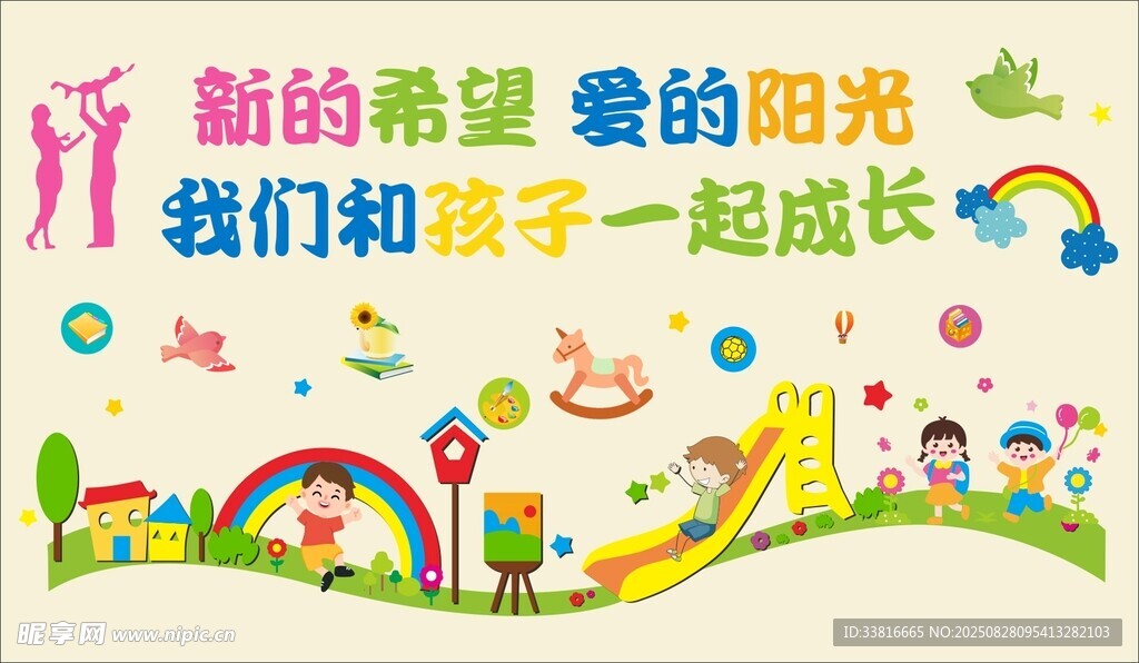 新的希望 愛的陽(yáng)光