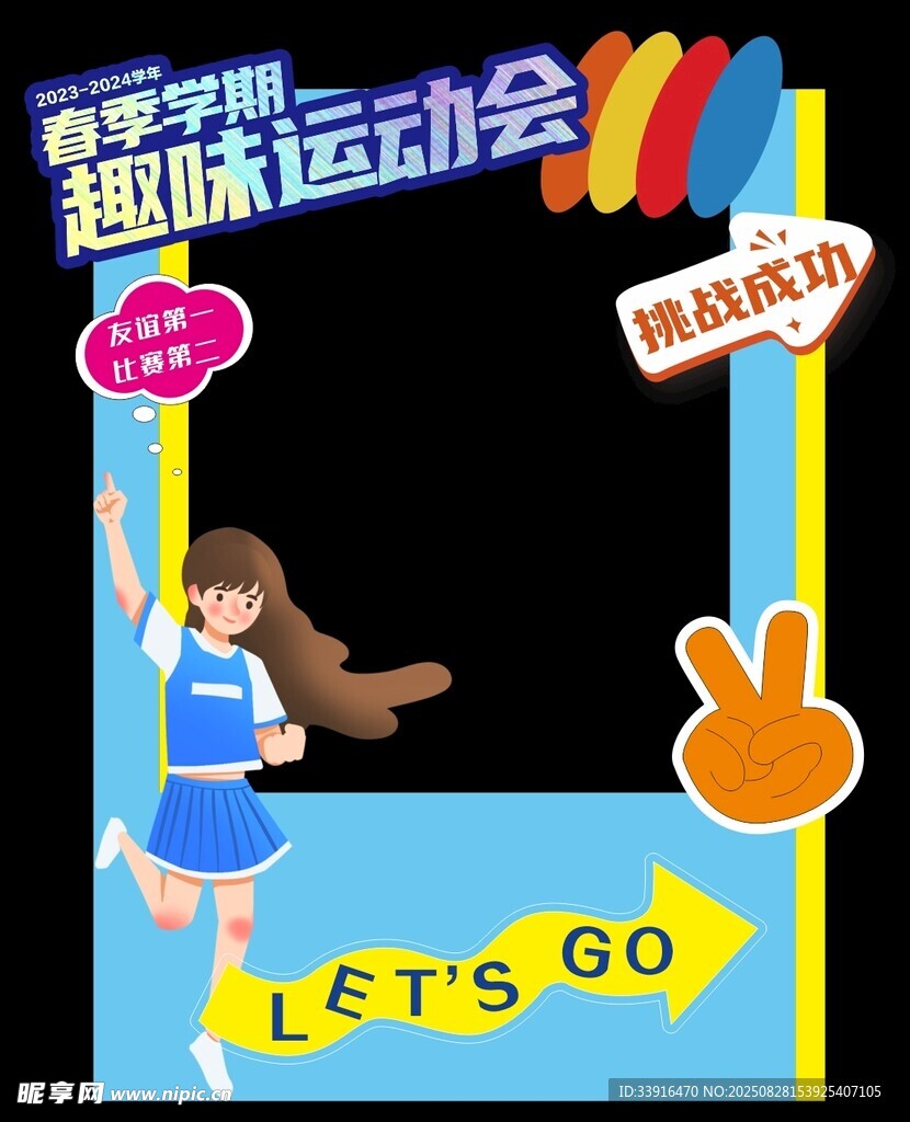 趣味運(yùn)動(dòng)會(huì)女孩活力展示