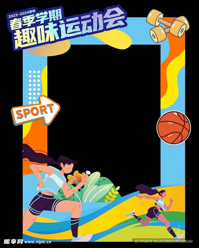 秋季趣味運動會背景圖