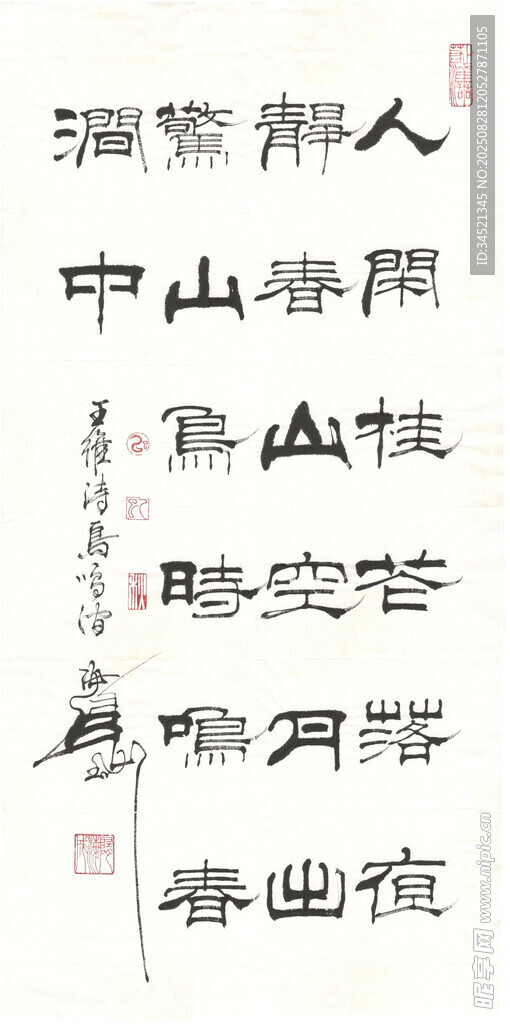 王維詩(shī)鳥(niǎo)鳴澗