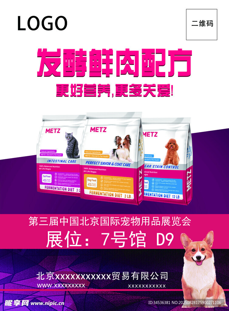 食品海報(bào)