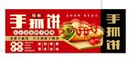 手抓餅促銷海報