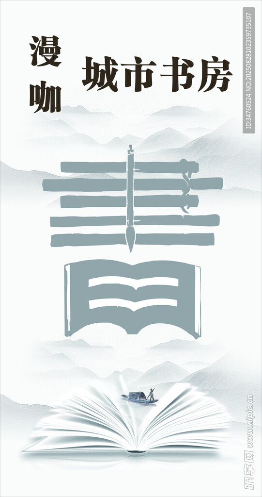 城市書(shū)房