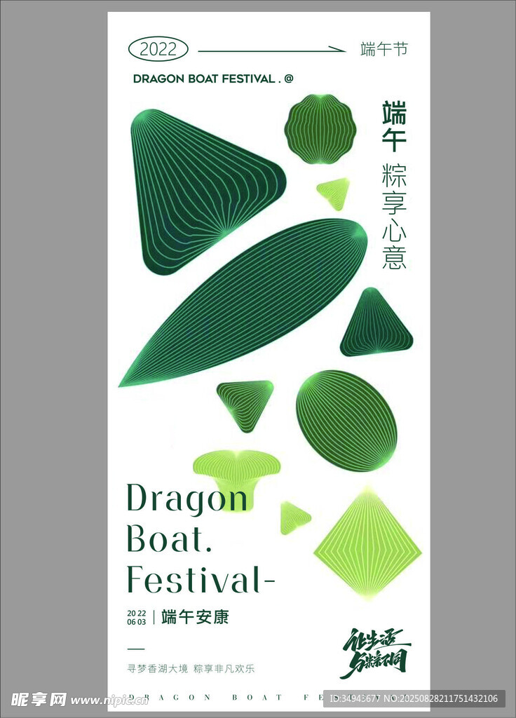 綠色幾何元素節(jié)日海報設(shè)計