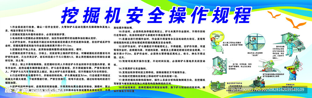 挖掘機(jī)操作規(guī)程
