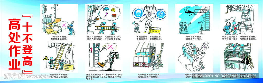 十不登高